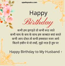 Birthday Wishes for Husband